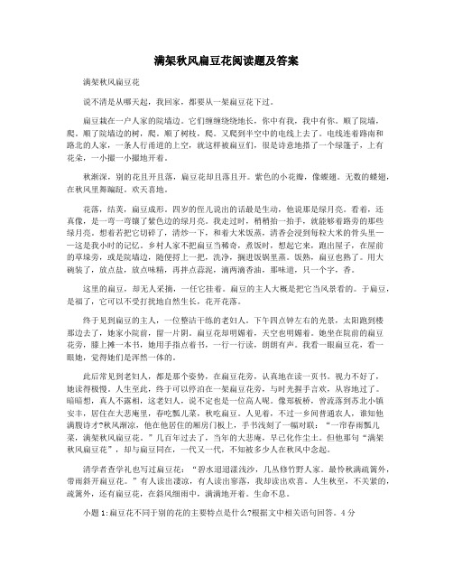 满架秋风扁豆花阅读题及答案