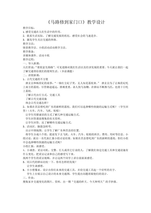 小学道德与法治_马路修到家门口教学设计学情分析教材分析课后反思