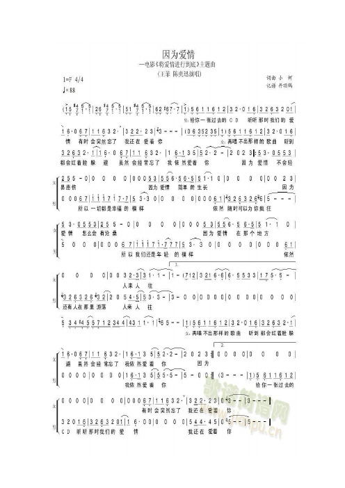 因为爱情简谱及歌词