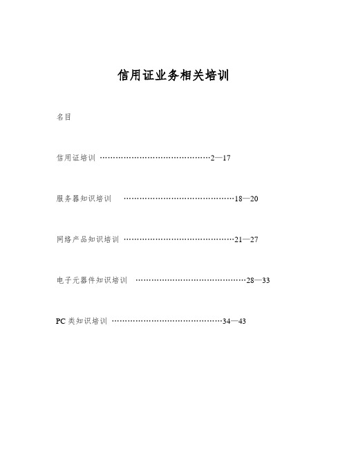 信用证业务相关培训