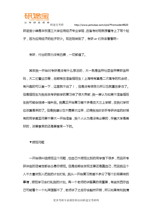华东理工大学商学院应用经济专业各科详细备考经验