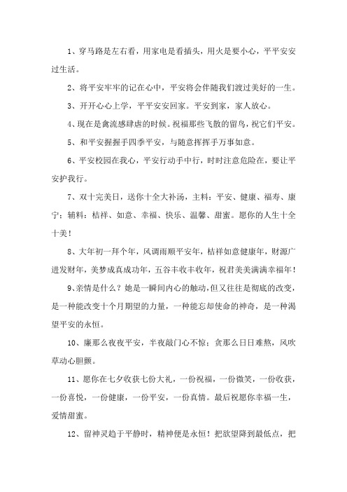 平安造句大全精选