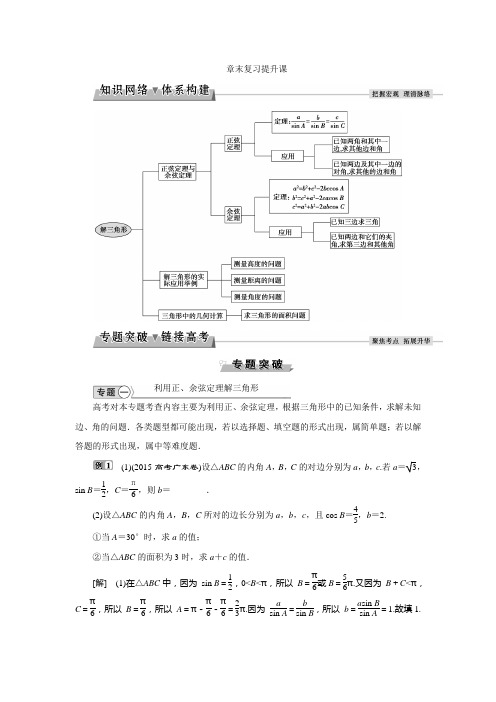 第一章  章末复习提升课