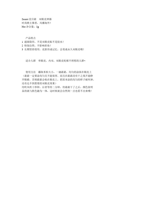 Secret美目霜  双眼皮神器