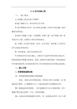 电气及安装工程通用技术标-投标书