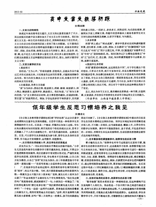 低年级学生反思习惯培养之我见