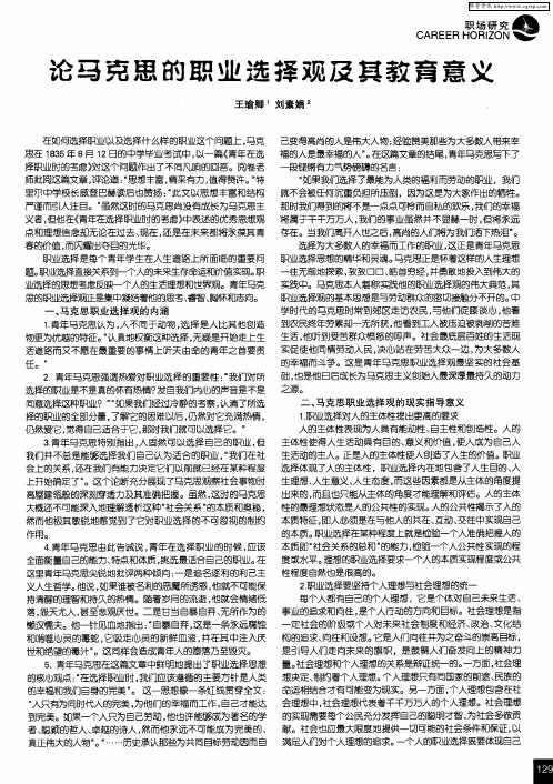 论马克思的职业选择观及其教育意义
