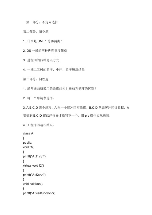 华为笔试试题