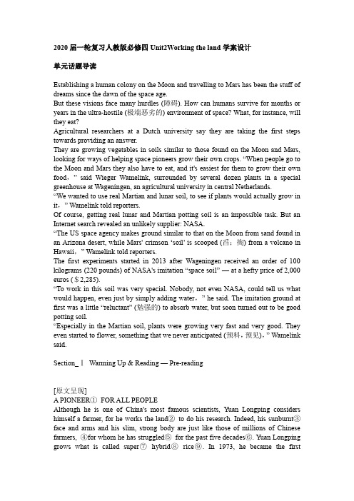 2020届一轮复习人教版必修四Unit2Working the land学案设计(66页word版)