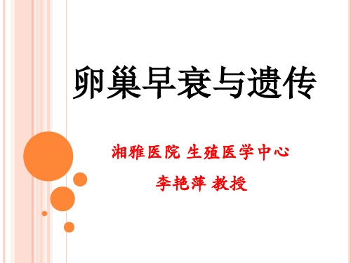 卵巢早衰