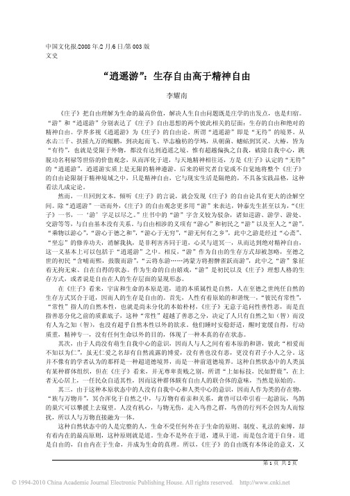 _逍遥游_生存自由高于精神自由
