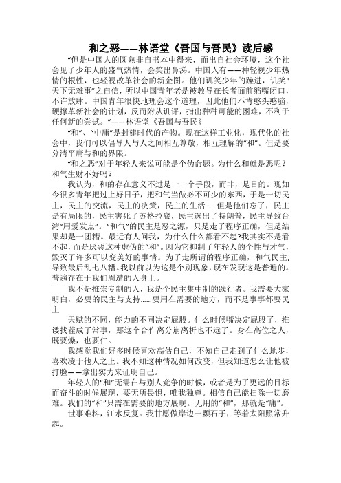 和之恶——林语堂《吾国与吾民》读后感