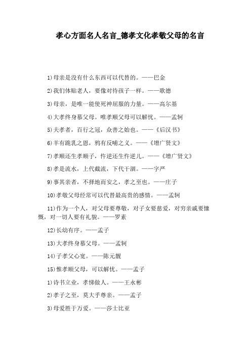德孝文化孝敬父母的名言