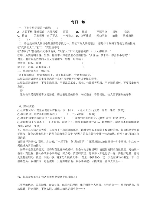 七年级语文每日一练