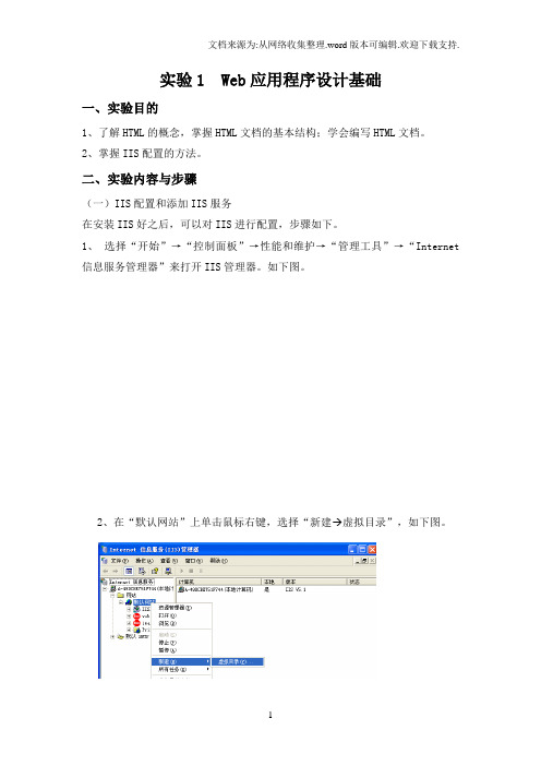 WEB系统开发实验手册