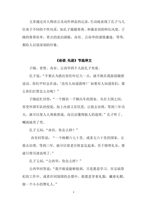 《论语.先进》译文