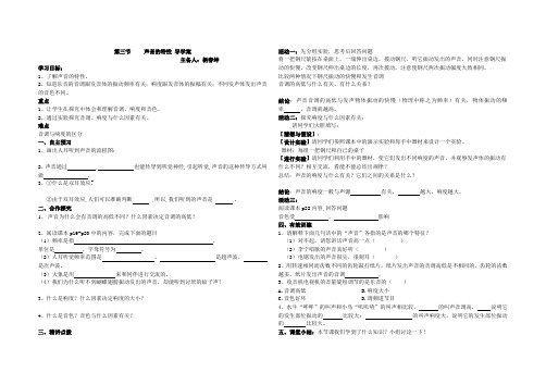 第三节 声音的特性