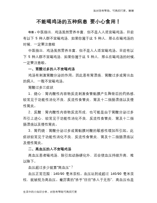 不能喝鸡汤的五种病患 要小心食用!