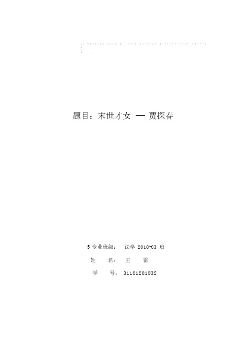 末世才女贾探春