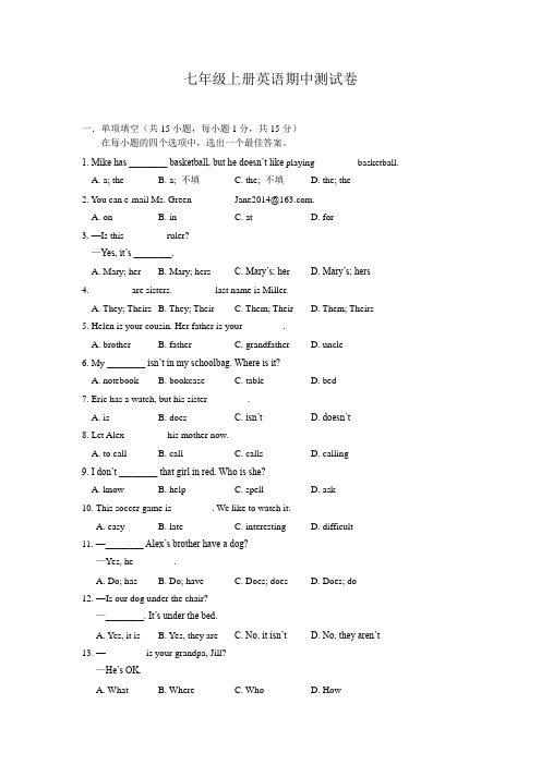 七年级上册英语期中测试卷及答案