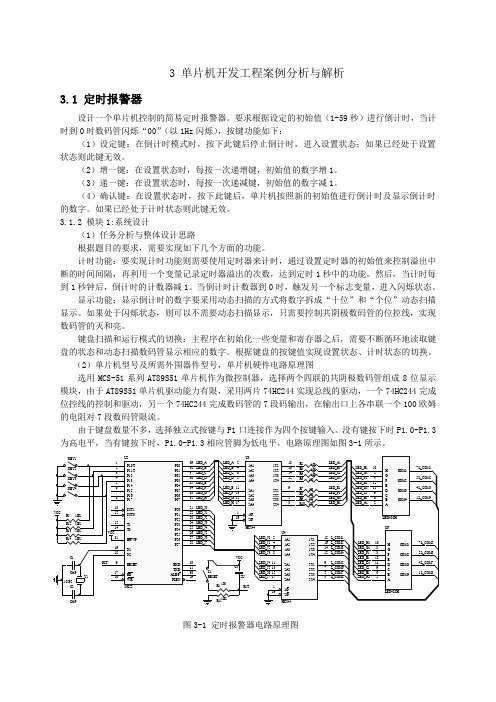 单片机开发案例