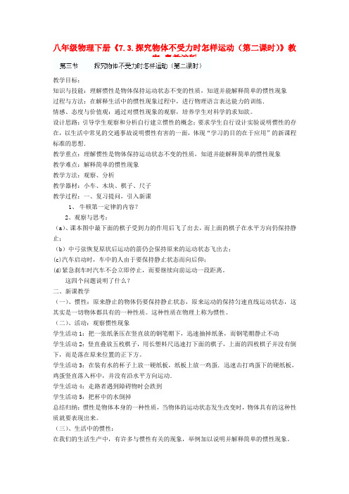 粤教沪科初中物理八下《7.3 探究物体不受力时怎样运动》