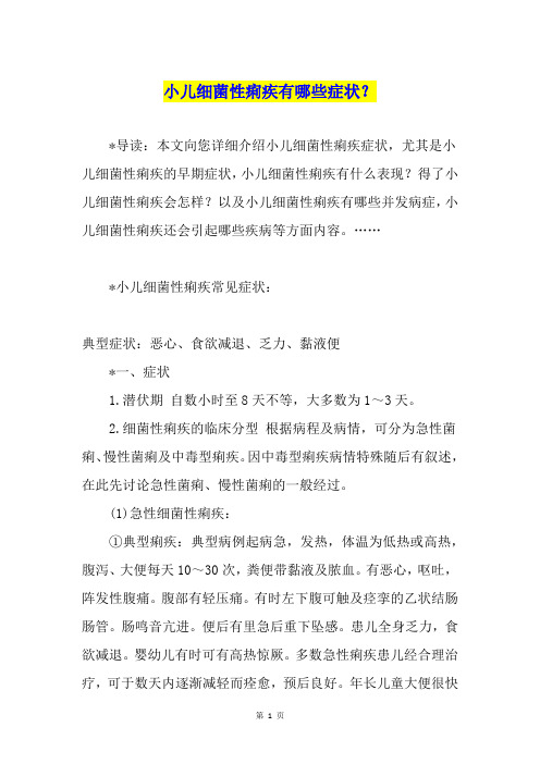 小儿细菌性痢疾有哪些症状？