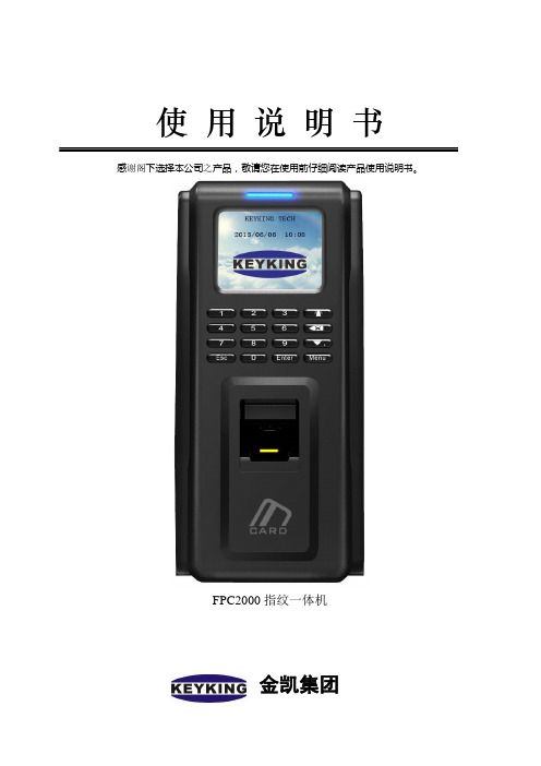 指纹一体机使用说明书