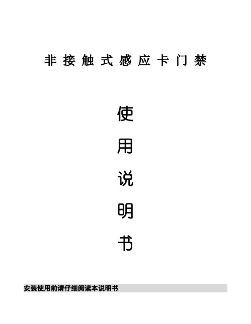 大门密码 PT-s50说明书
