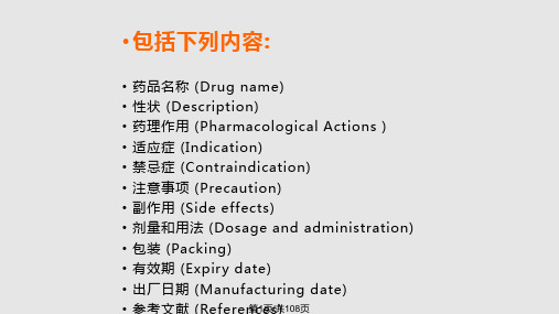 药品说明书翻译PPT课件