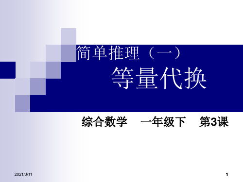 简单推理(等量代换)