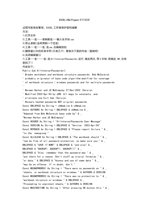 excelvbaproject保护密码破解查看见过较详细的操作