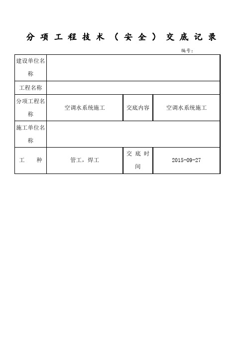 空调水管施工技术交底