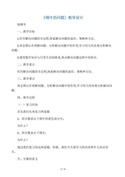 数学人教版五年级下册喝牛奶问题
