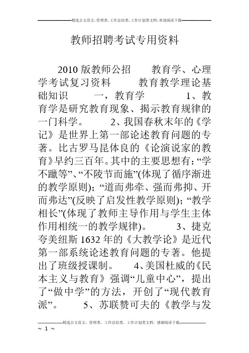 教师招聘考试专用资料