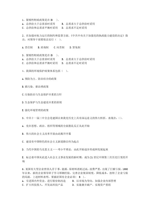 2011香港特别行政区公开选拔镇副科级领导干部试题及答案