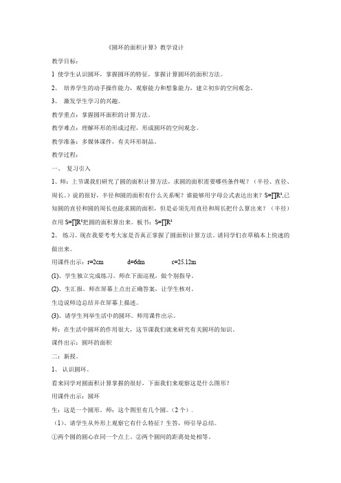 新冀教版六年级数学上册《 圆的周长和面积  圆的面积  圆环面积》研讨课教案_14