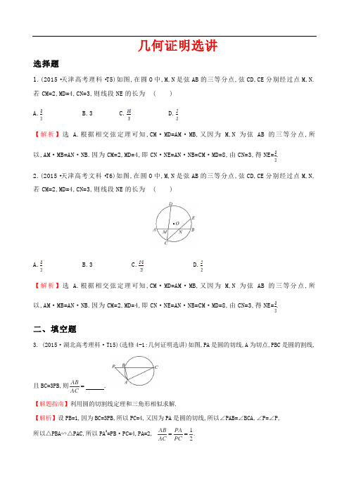 高考理科数学考点解析 几何证明选讲