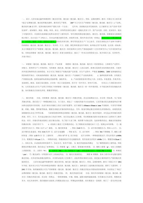 研磨膏(抛光膏,抛光蜡,抛光皂)质量及其抛光研磨性能的测定(图)