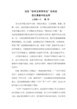 “自学互帮导学法”在小学低段(戴)
