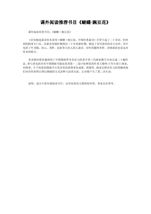 课外阅读推荐书目《蝴蝶·豌豆花》
