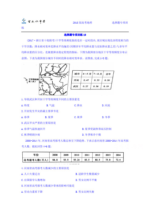 云南省云天化中学2018届高三地理：选择题专项训练19Word版含答案