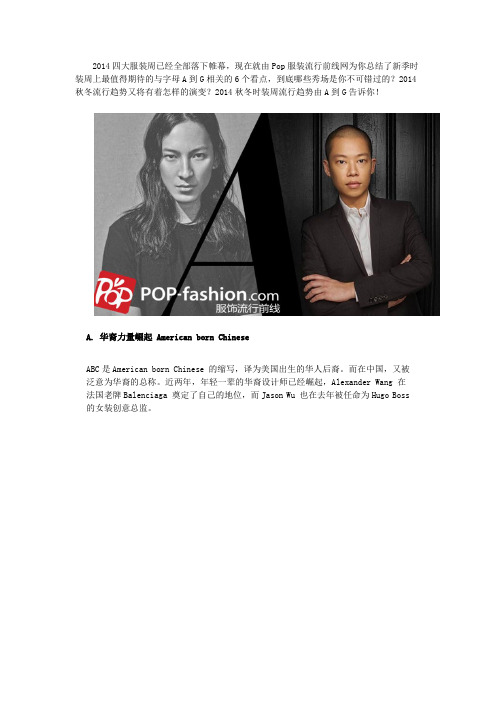 2014秋冬时装周流行趋势