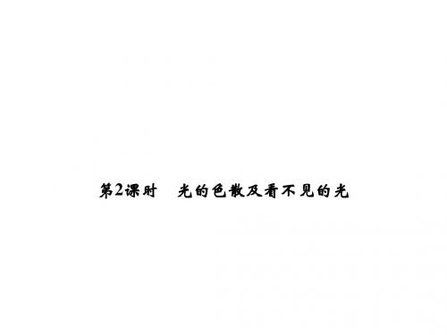 浙江省三门县珠岙中学浙教版七年级科学下册课件：第1