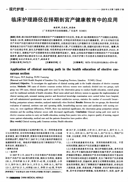 临床护理路径在择期剖宫产健康教育中的应用