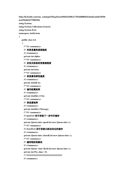 C#实现蚁群算法