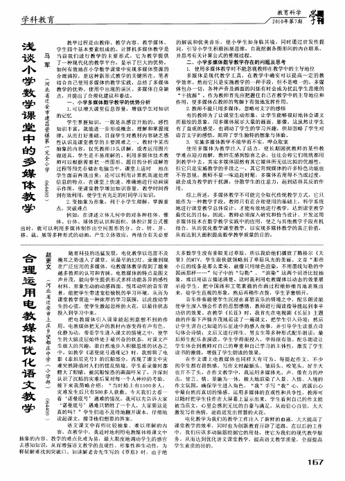 浅谈小学数学课堂中的多媒体教学