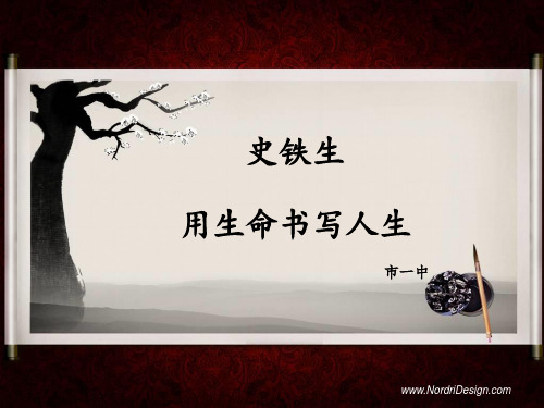 介绍史铁生及其著名作品资料
