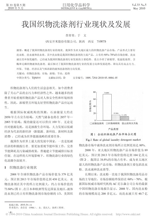 我国织物洗涤剂行业现状及发展