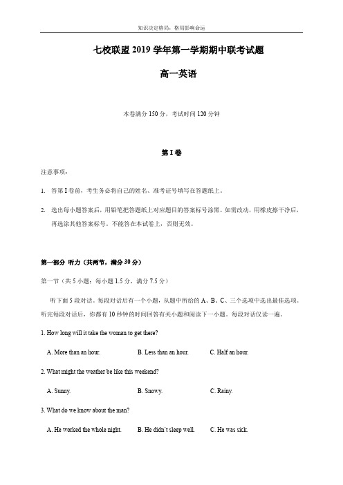 高一上学期期中联考英语试题 Word版含答案